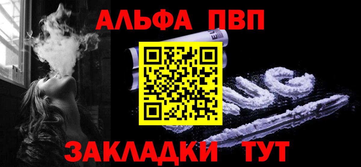 Альфа ПВП СК  Вход с VPN  APVP  APVP кристаллы  купить закладку  Медногорск 
