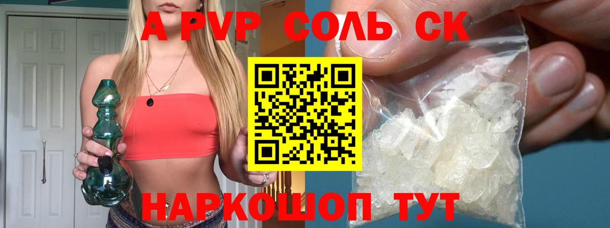APVP кристаллы Медногорск