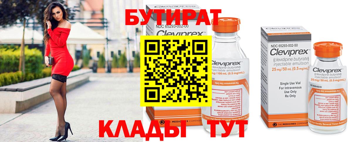 Бутират Butirat  Вход с VPN  Медногорск 