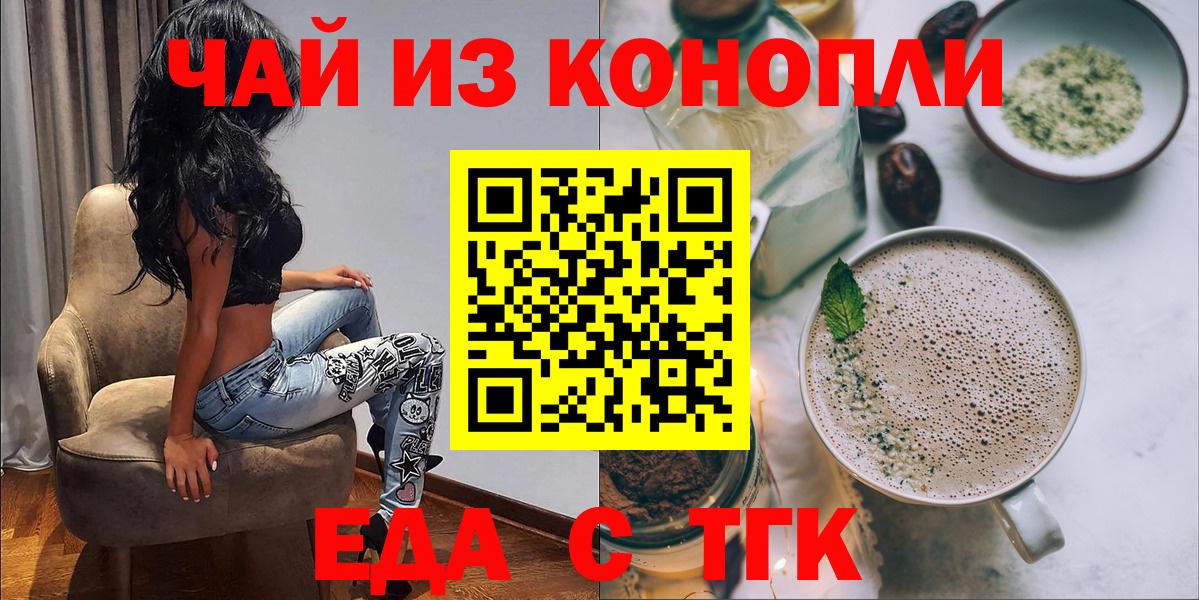 Еда ТГК марихуана  Вход с VPN  Медногорск 