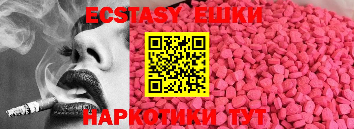 Медногорск  Экстази круглые  Вход с VPN  Ecstasy  ЭКСТАЗИ mix 