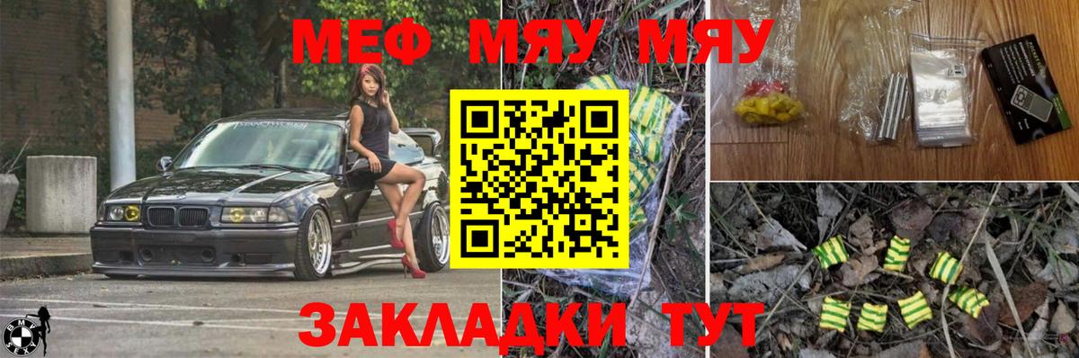 Медногорск  МЯУ-МЯУ mephedrone  Меф кристаллы  закладка  Вход с VPN 