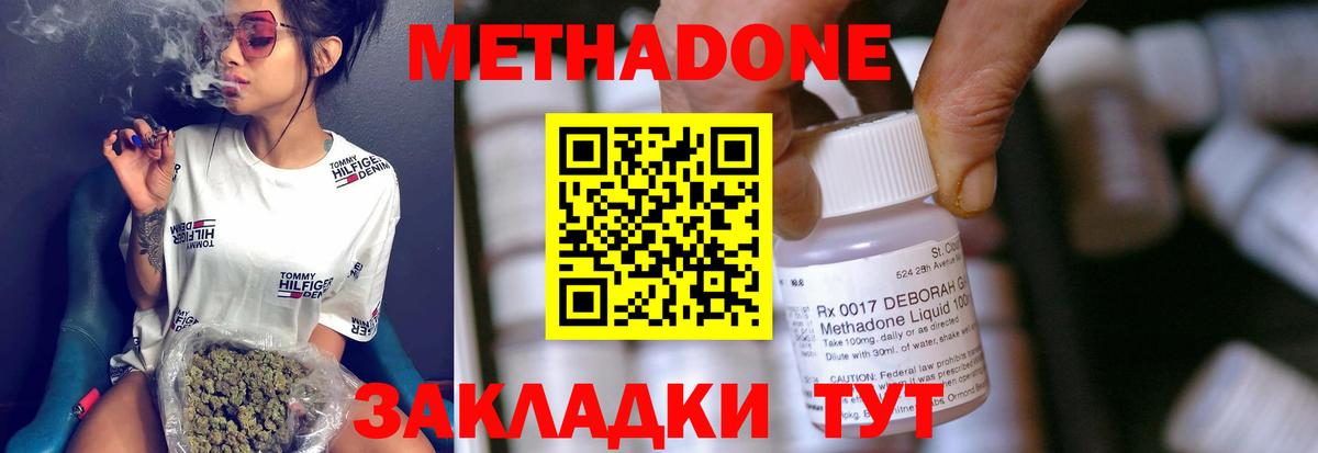 Медногорск  Метадон кристалл  Вход с VPN  МЕТАДОН methadone 