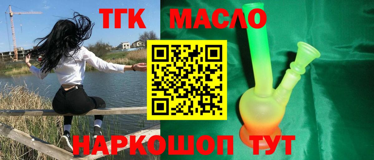 Дистиллят ТГК вейп Медногорск